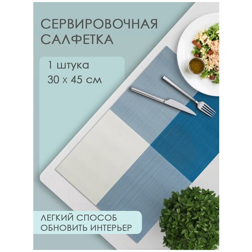 Термосалфетка кухонная (плейсмат) Квадраты, 30*45см цвет синий, 1 шт