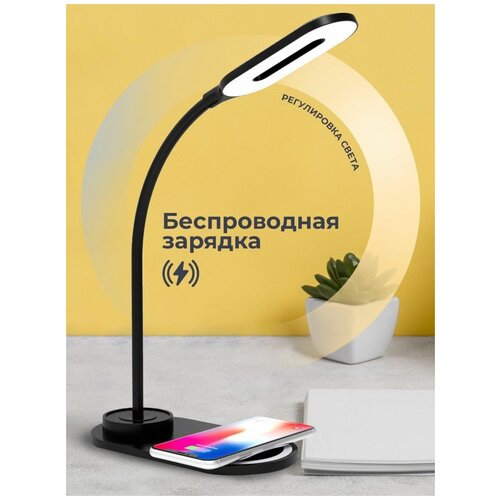 Лампа настольная, светильник настольный, светильник светодиодный с беспроводной зарядкой, 3 Вт, 150 Лм, 3000К-6500К