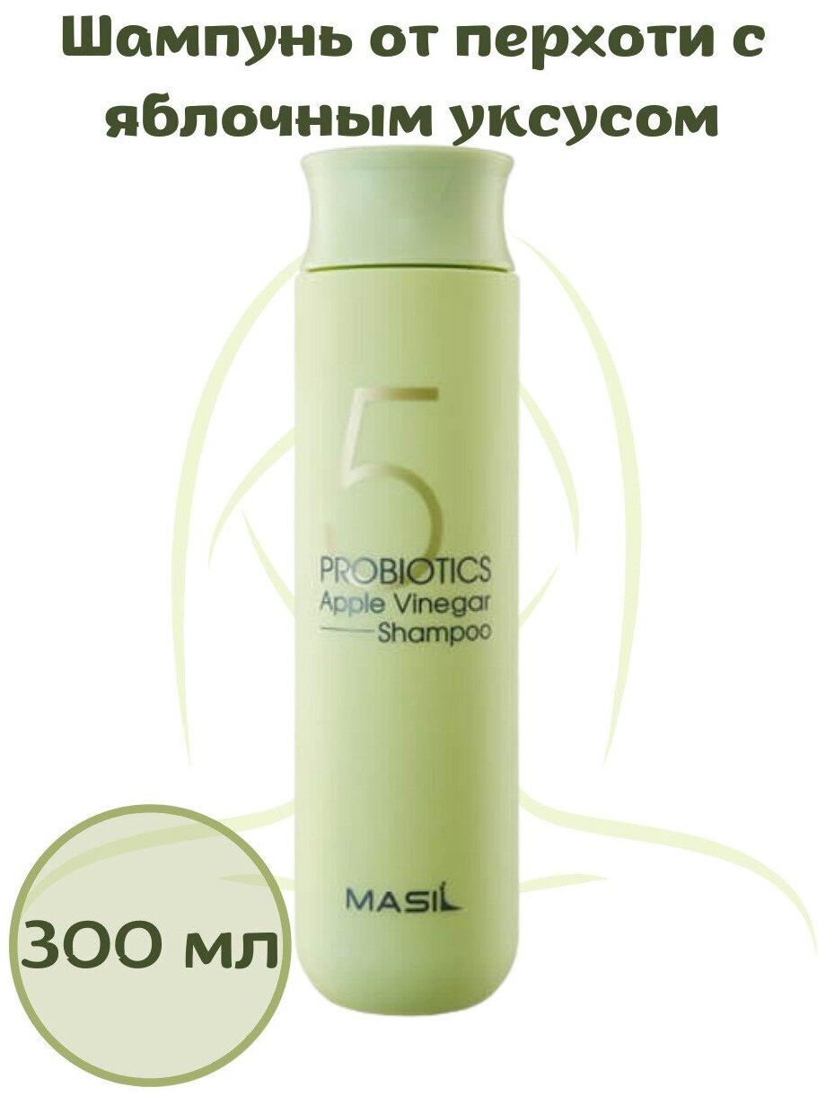 Masil 5 Шампунь от перхоти с яблочным уксусом Probiotics Apple Vinegar Shampoo 300мл