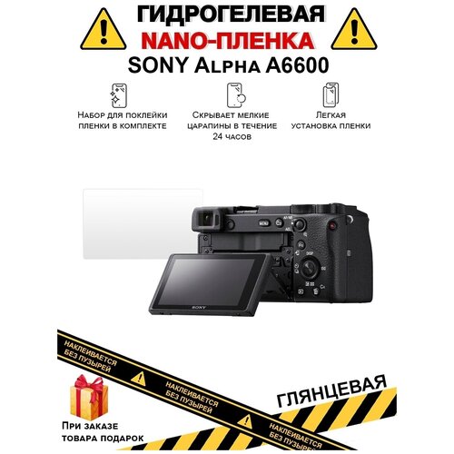 Гидрогелевая защитная плёнка для SONY Alpha A6600,глянцевая, на дисплей, для камеры,не стекло