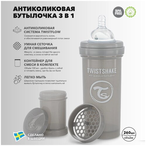 Детская антиколиковая бутылочка для кормления Twistshake,  260 мл, от 2 мес. Пастельный серый