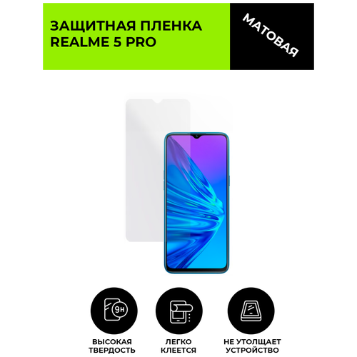 Матовая защитная плёнка для Realme 5 Pro, гидрогелевая, на дисплей, для телефона гидрогелевая пленка на realme c1 полиуретановая защитная противоударная бронеплёнка глянцевая