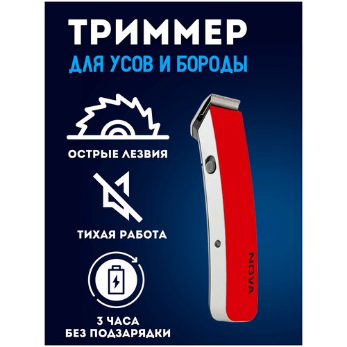 Триммер для стрижки бороды и усов и бритья мужской электрический универсальный аккумуляторный 89000₽