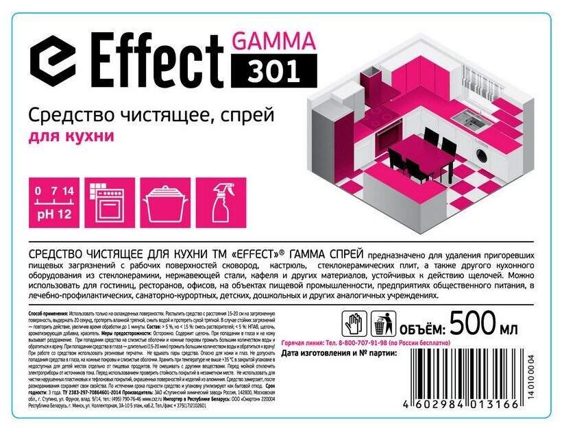 Чистящее средство Effect СХЗ Профхим, для кухни, щелочное, Антижир, 0,5 л (13108) - фотография № 8