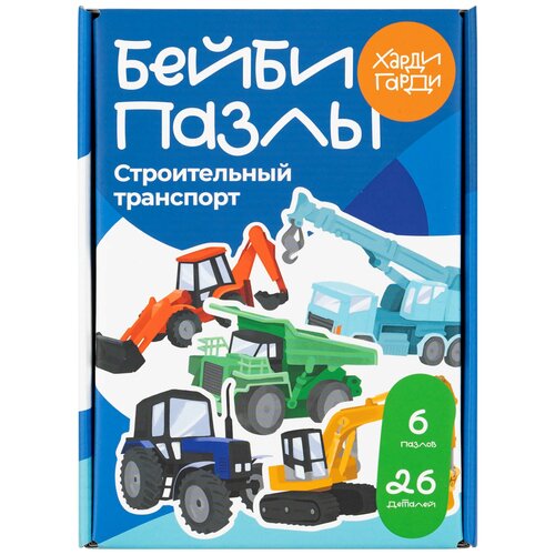 Пазл для детей и для малышей 