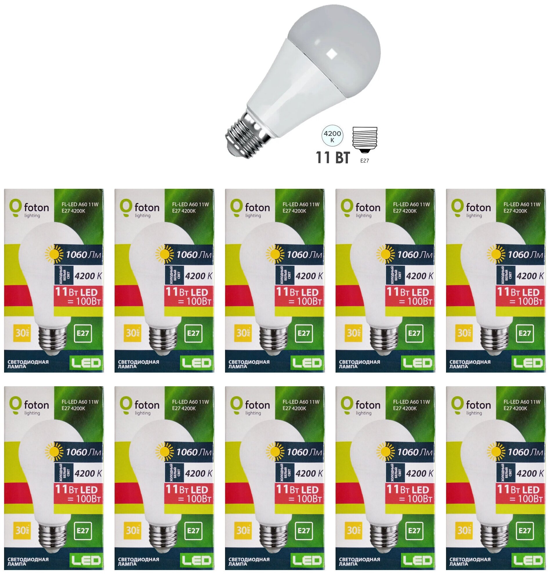 Лампочка светодиодная Foton Lighting Груша A E27 11Вт 220В 1060Лм 4200К Дневной белый, упаковка 10шт