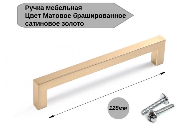 Ручка мебельная 043 MBSG 128 Матовое брашированное сатиновое золото - фотография № 2