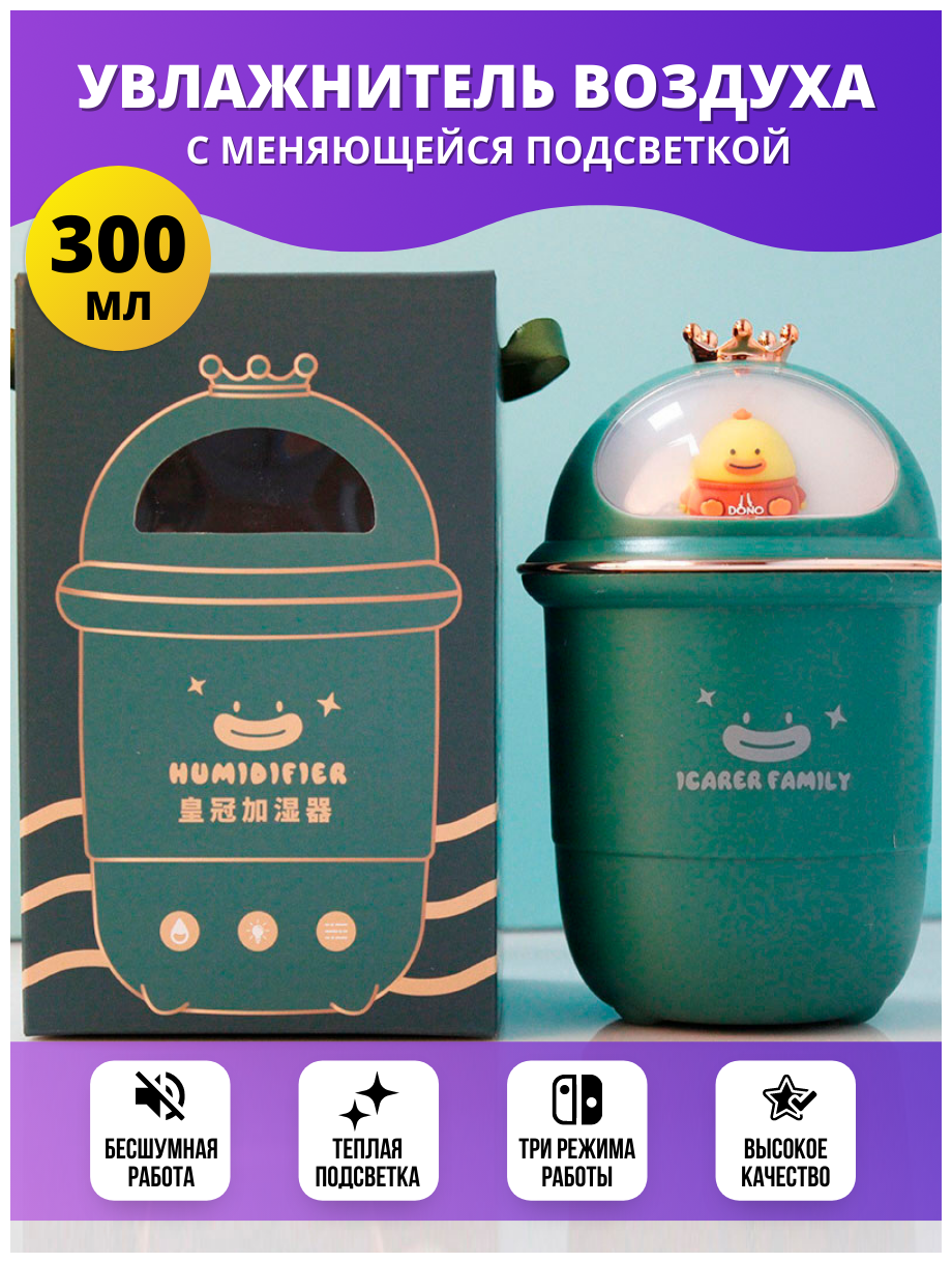 Увлажнитель воздуха ультразвуковой настольный, Детский диффузор-ночник, Проектор с игрушкой зеленый