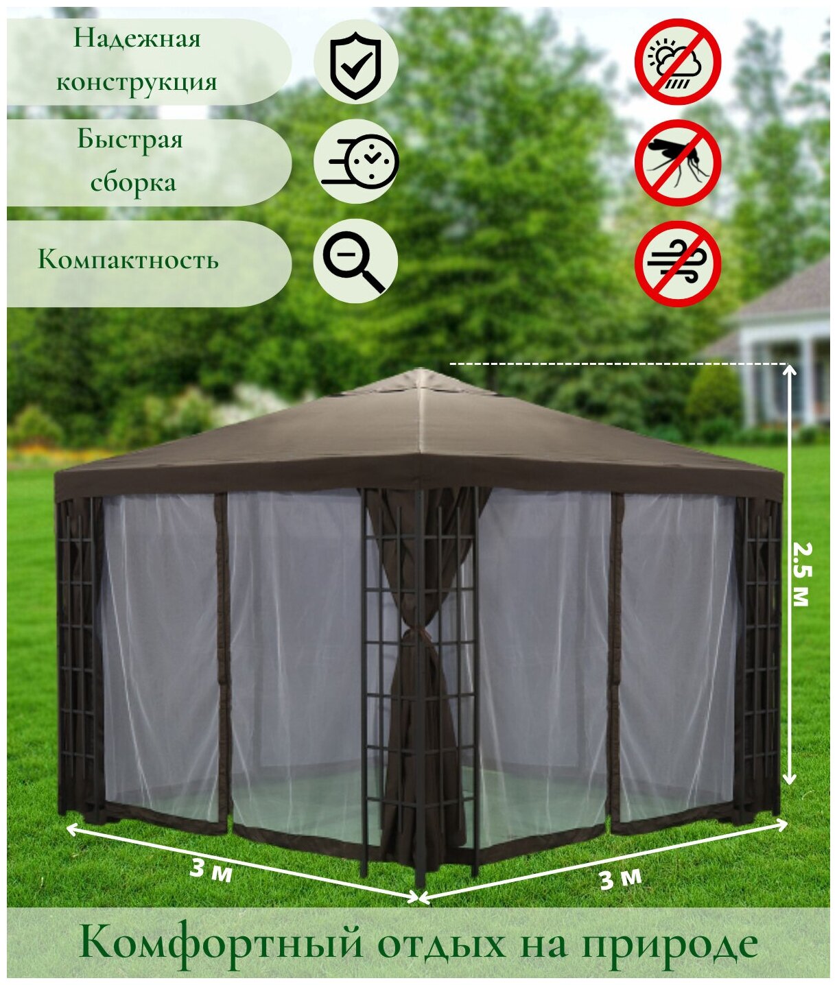 Шатер с москитной сеткой, коричневый, 3х3х2.5 м, Green Days - фотография № 1