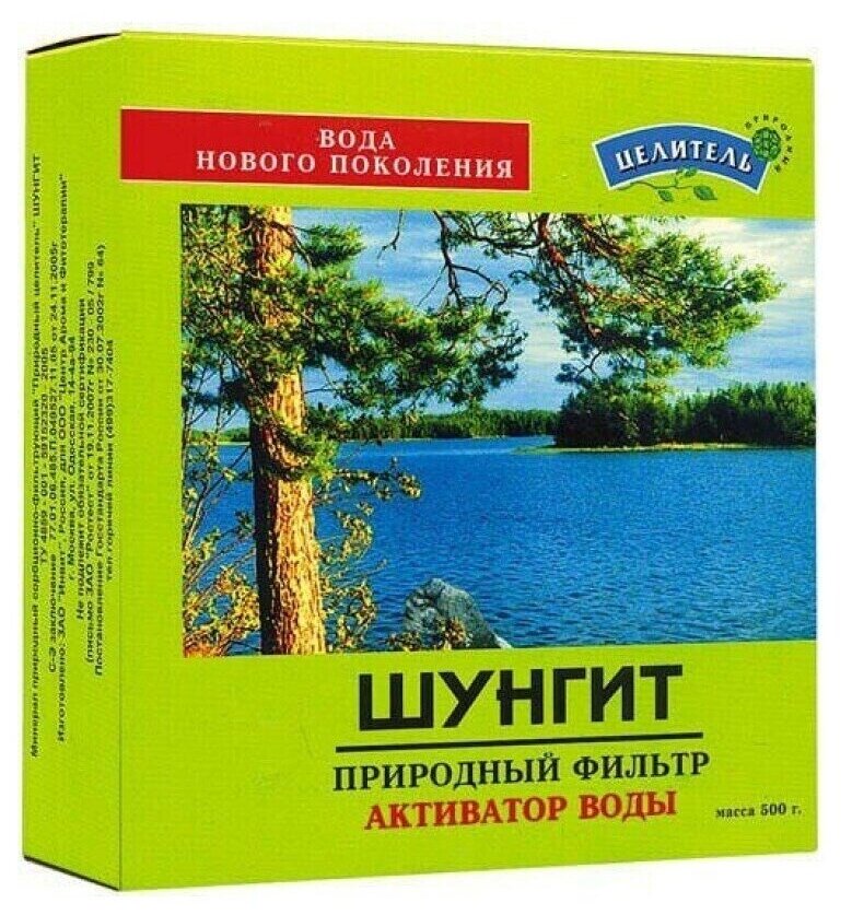 Шунгит, активатор, природный фильтр, для очистки воды, 500 г