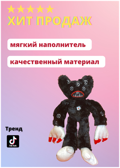 Сувенир игрушка-антистресс Killy Willy / Poppy Playtime, черная, 40см