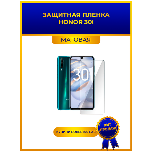 Матовая защитная premium-плёнка для HONOR 30I, гидрогелевая, на дисплей, для телефона матовая защитная premium плёнка для honor 20 lite гидрогелевая на дисплей для телефона