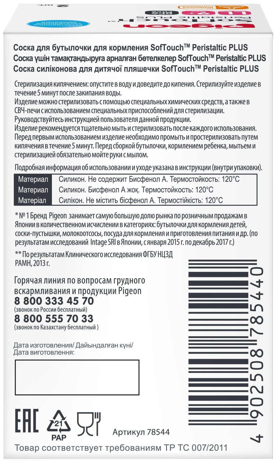 Pigeon Соска SofTouch Peristaltic Plus, размер LL (9+мес.), 2шт, силикон - фото №6