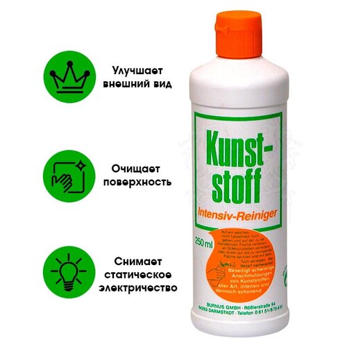 Очиститель интенсивный для пластика KUNST-STOFF, 250 мл