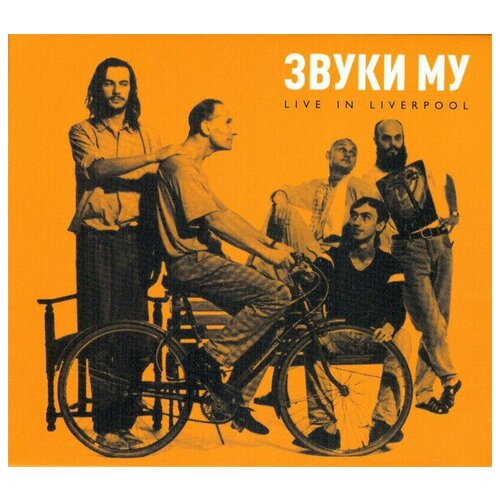 AUDIO CD Звуки Му - Live In Liverpool