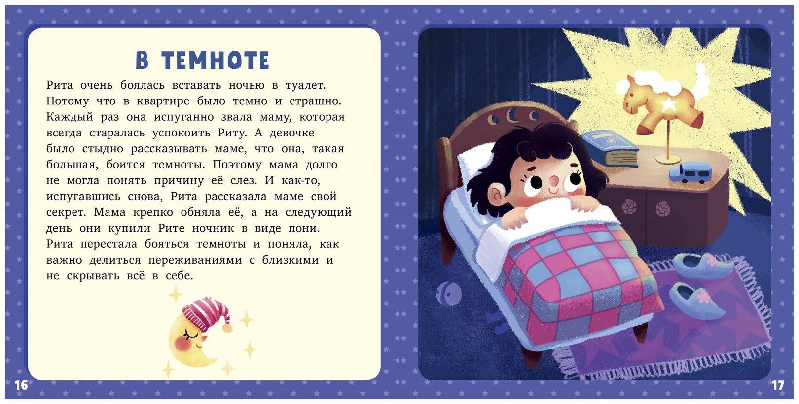 17 историй и сказок для первого чтения. Такие разные эмоции - фото №8
