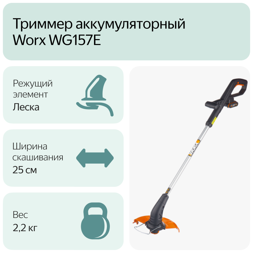 Триммер акк. WORX WG157E 1АКБх2.0Ач и ЗУ - фотография № 10