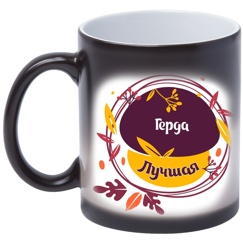 Кружка с именем Герда / Герда. Рисунок листочки.