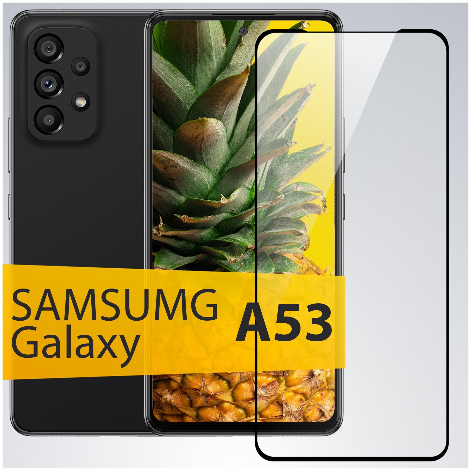Полноэкранное защитное стекло для Samsung Galaxy Galaxy A53 / Закаленное стекло с олеофобным покрытием для Самсунг Галакси А53 Full Glue