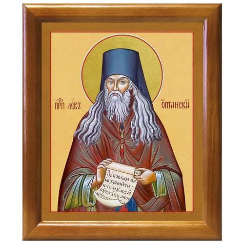 Преподобный Лев Оптинский, Наголкин, икона в рамке 17,5*20,5 см