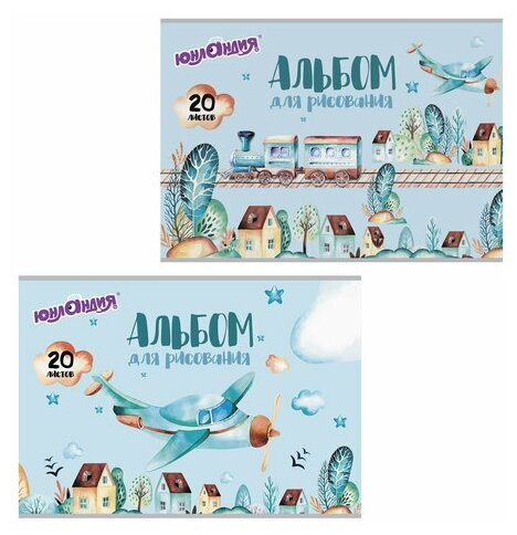 Альбом для рисования "В путь" (20 листов, А4) (105047) Юнландия - фото №1