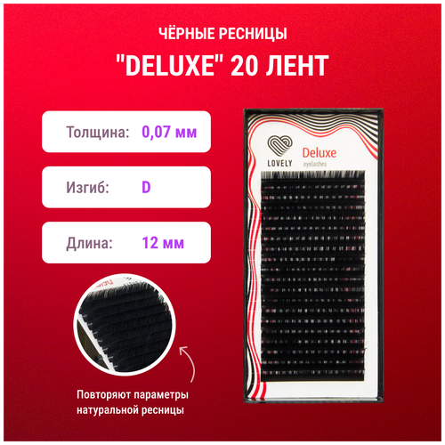 Купить LOVELY Ресницы для наращивания черные Deluxe D/ 0.07 / 12мм (20 линий)/ Ресницы для наращивания Лавли Делюкс, искусственное волокно