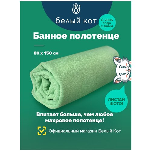 Полотенце банное NANO SLICED, 80х150 см, зеленое