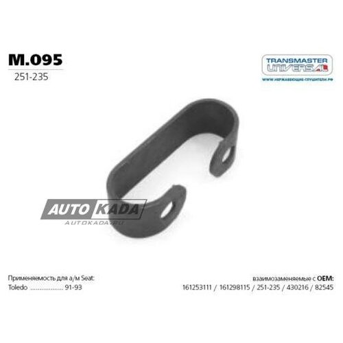 Кронштейн Крепления Приемной Трубы Transmaster Universal TRANSMASTER UNIVERSAL арт. M.095