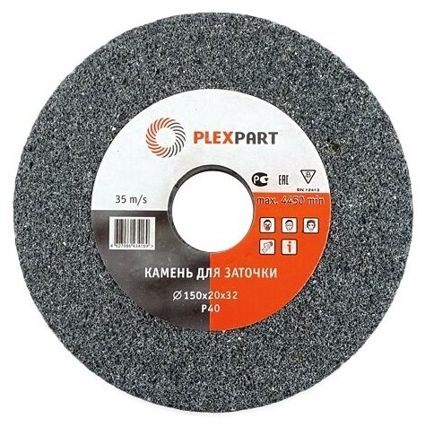 Камень для заточки Ф175х20х32мм. Р120 (зеленый) "PLEXPART"