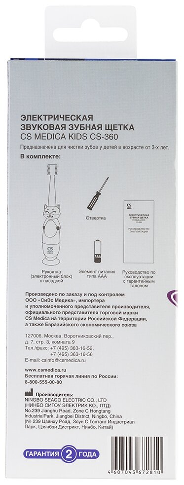 Электрическая зубная щетка CS Medica CS-360 Kids