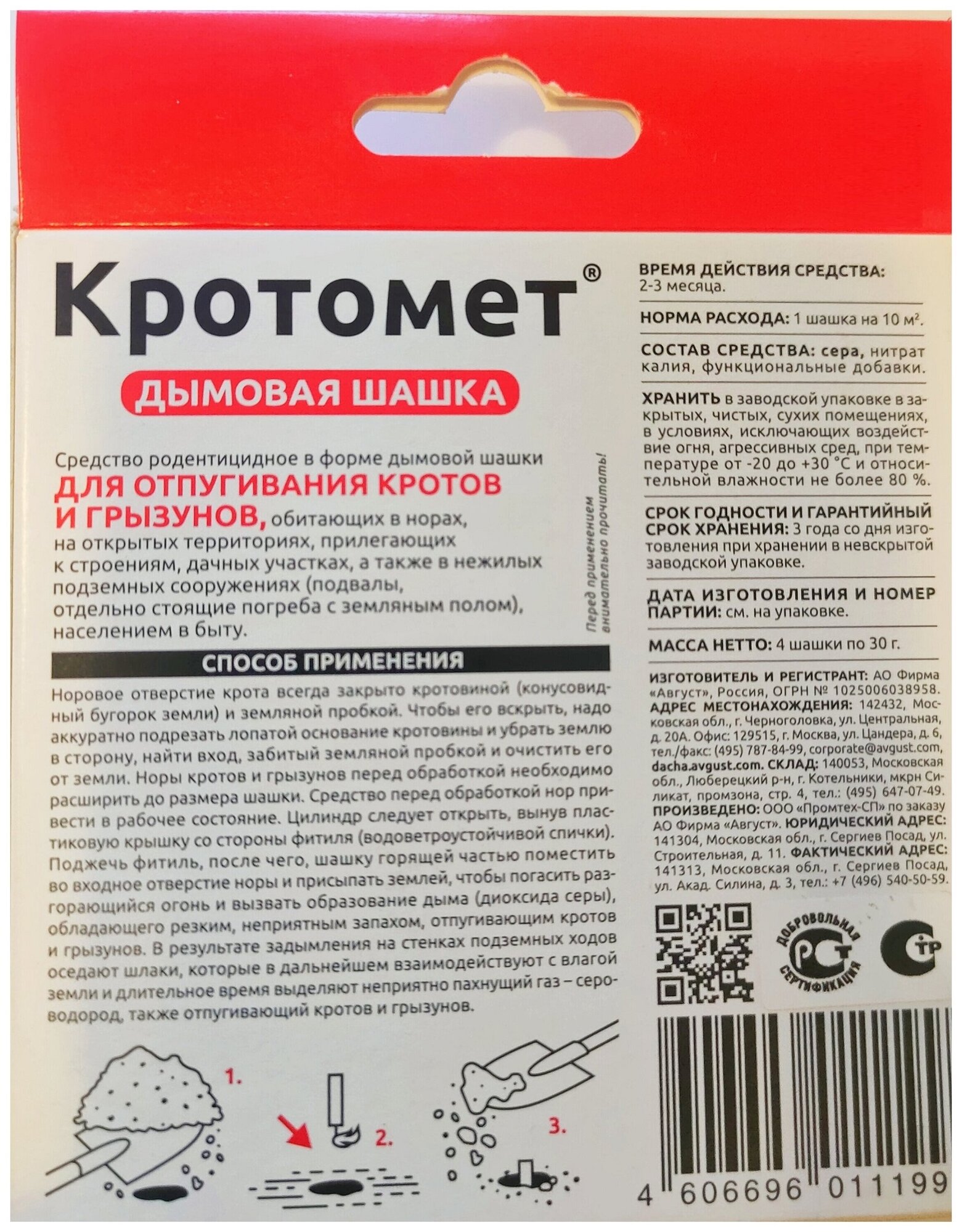 Инсектицид от кротов Avgust Кротомет шашка 4х30 г