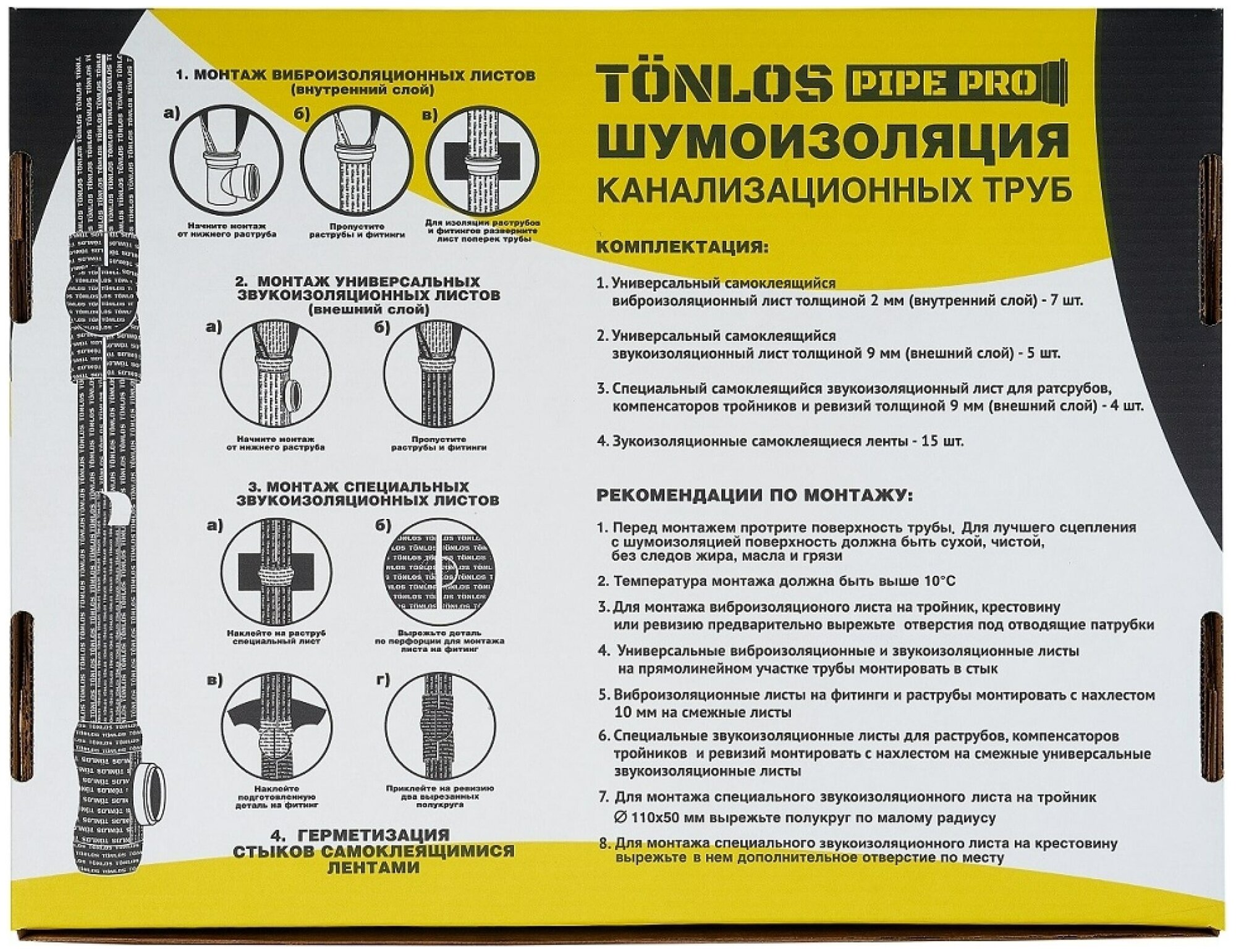Звукоизоляция шумоизоляция для канализационных труб d 110 noiseblock pipe