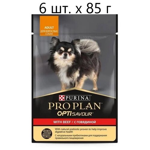 Влажный корм для собак Pro Plan Opti Savour, говядина 6 шт. х 85 г (для мелких и карликовых пород)