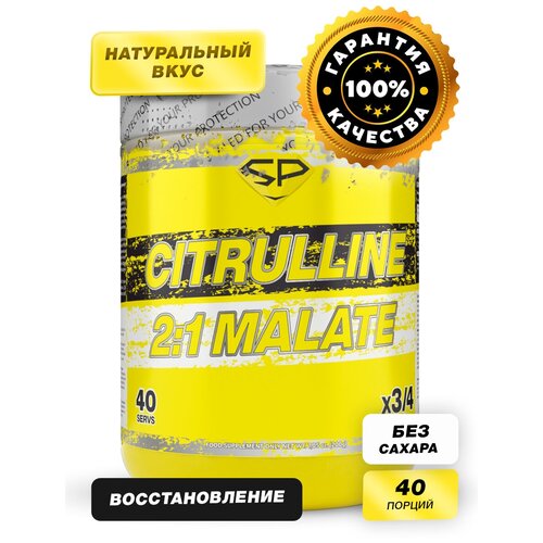 Аминокислота STEELPOWER L-Citrulline Malate, без вкуса, 200 гр. аминокислота maxler l citrulline malate нейтральный 200 гр