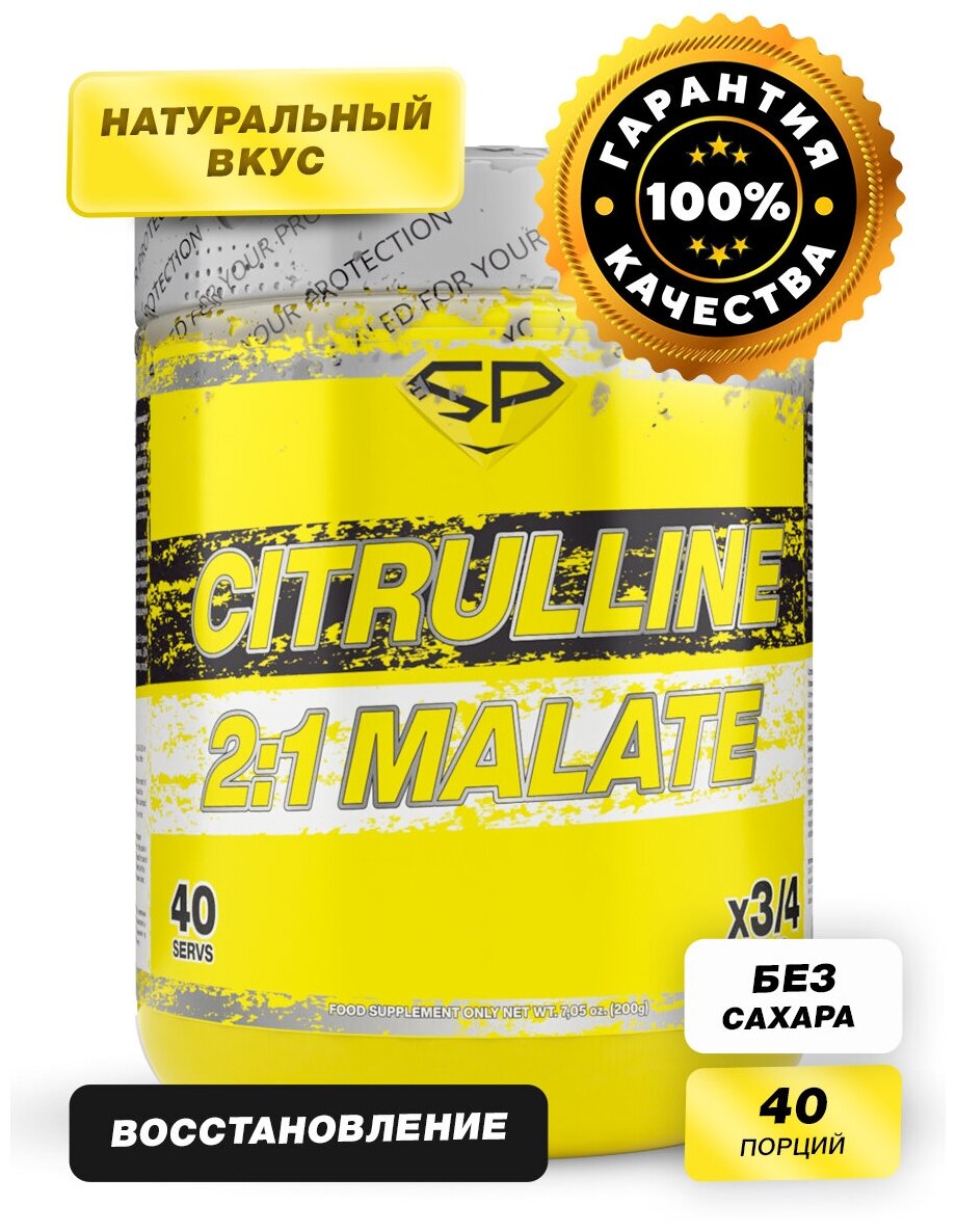 STEEL POWER citrulline 2:1 malate 200 г (40 порций)