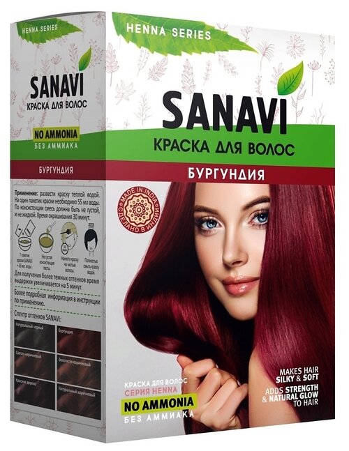 SANAVI Краска для волос Henna Series без аммиака, бургундия, 75 мл