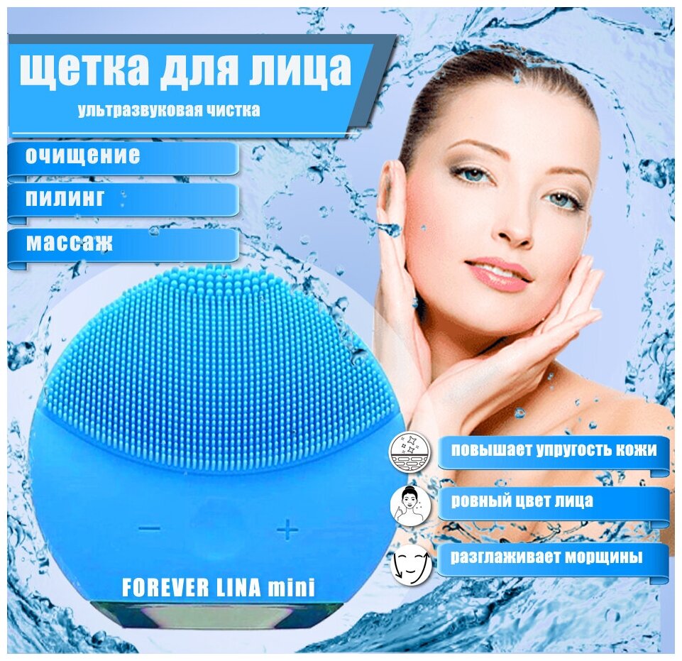 Щётка массажер для очищения лица FOREVER LINA mini / голубая