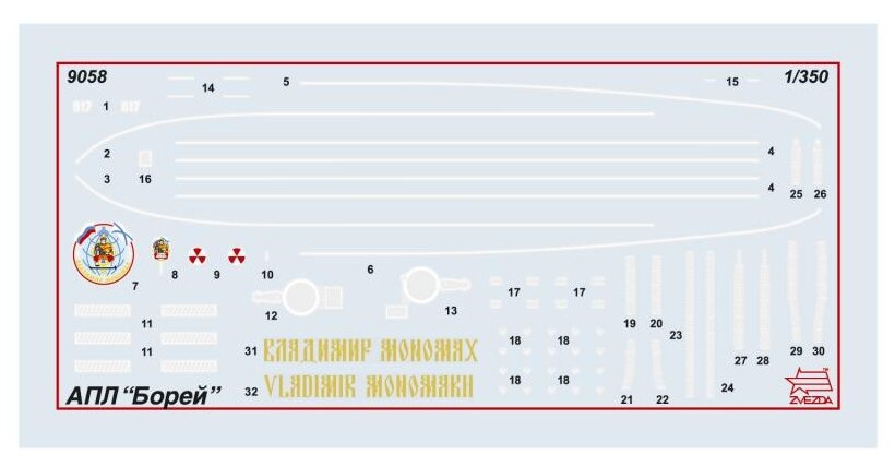 Российская атомная подводная лодка "Владимир Мономах" проекта "Борей" 1/350 (9058) - фото №6