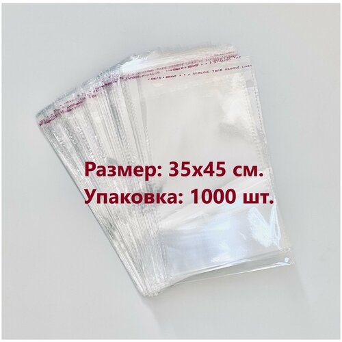 Упаковочные пакеты с клеевым клапаном 35 х 45 см бопп СтандартПАК Прозрачные 30 мкм 1000 штук