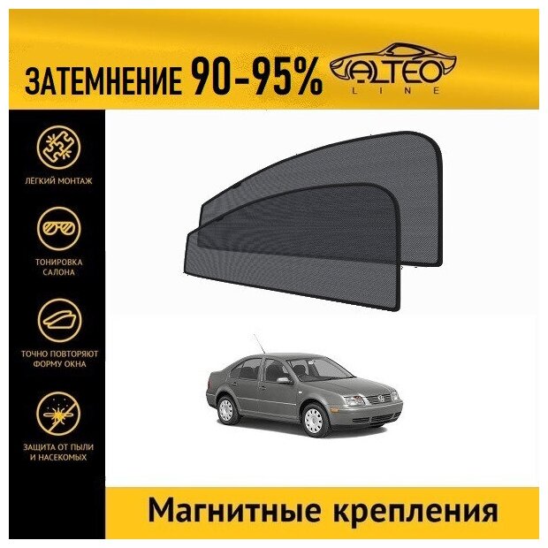 Каркасные автошторки ALTEO PREMIUM на Volkswagen Bora (A4) (1998-2005) седан на передние двери на магнитах с затемнением 90-95%