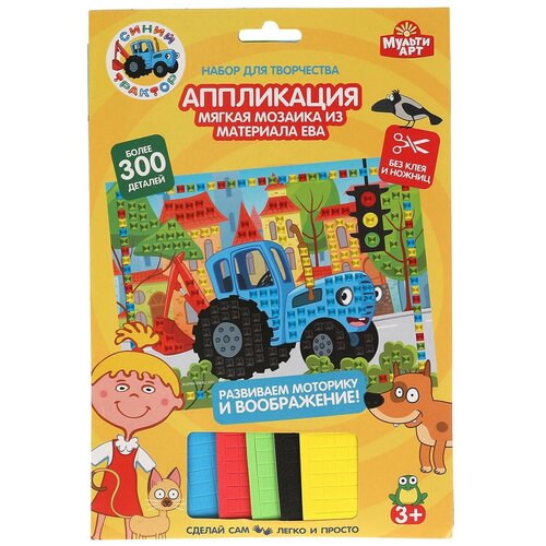 Купить Набор для детского творчества Синий трактор аппликация мягкая мозаика (17х23 см) MultiArt