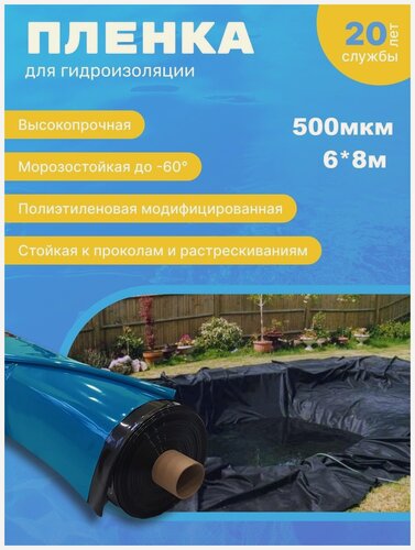 Изображение товара Пленка океан 500мкм 6*8 м двухцветная черная голубая, пленка для водоемов, пленка для бассейна