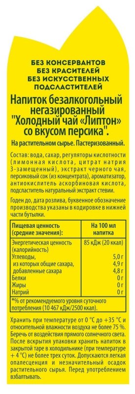 Холодный чай Lipton Персик 12 шт по 500 мл - фотография № 2