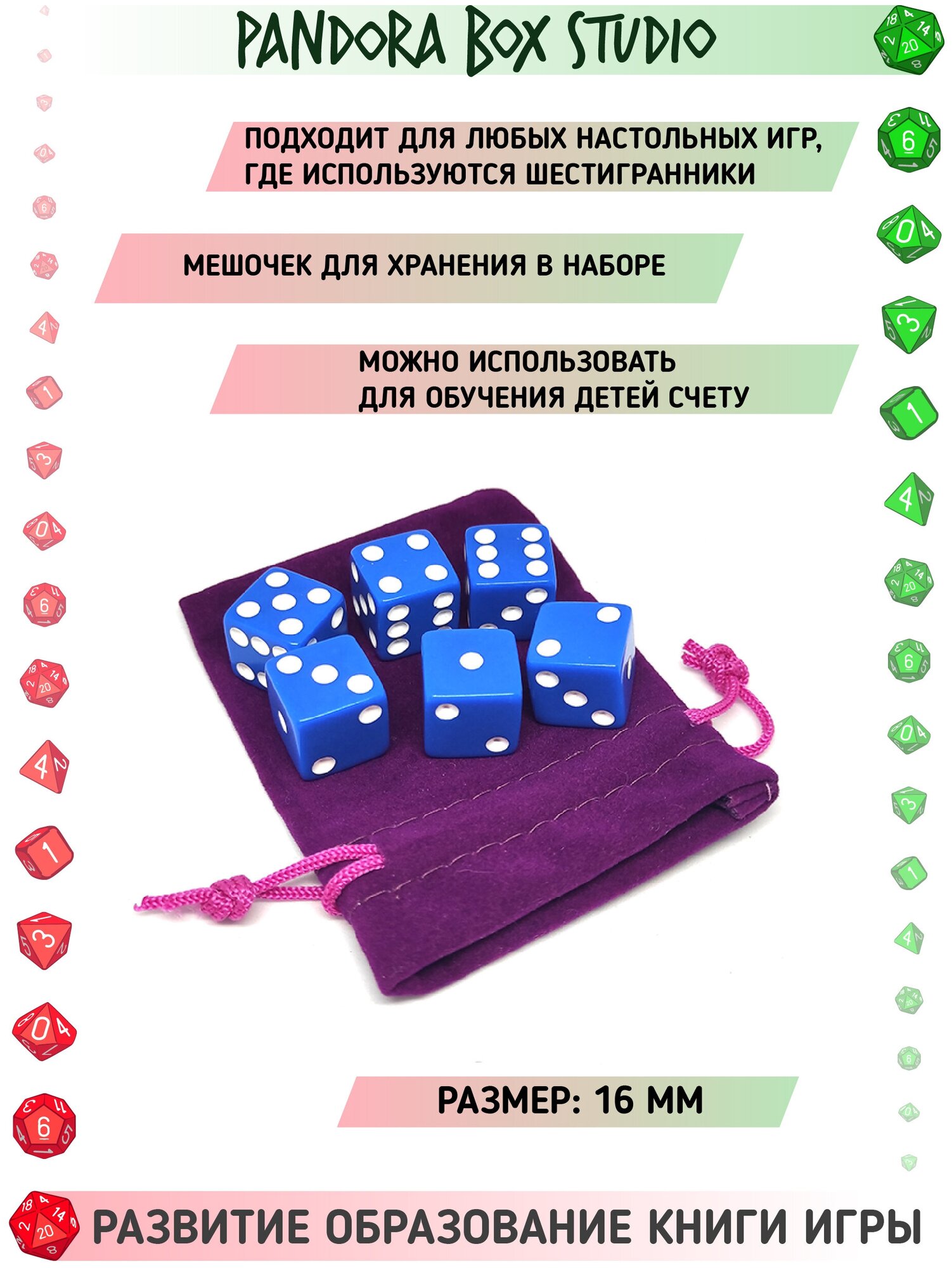 Кости игральные D6 "Простые", цвет: сине-белый, 16 мм, 6 шт. + мешочек (настольные игры, Warhammer, Фэншуй) и для обучения счету