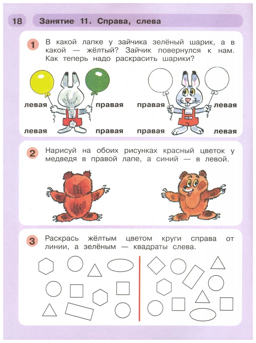 Раз - ступенька два - ступенька Математика для детей 5-6 лет Часть 1 - фото №2