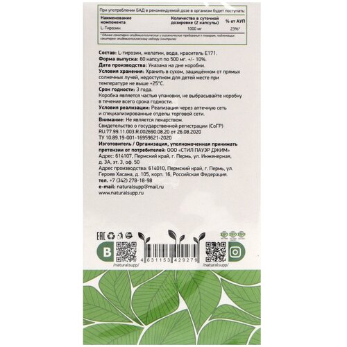 NaturalSupp Аминокислота L-Tyrosine, ( L Тирозин) 500 мг 60 капусл