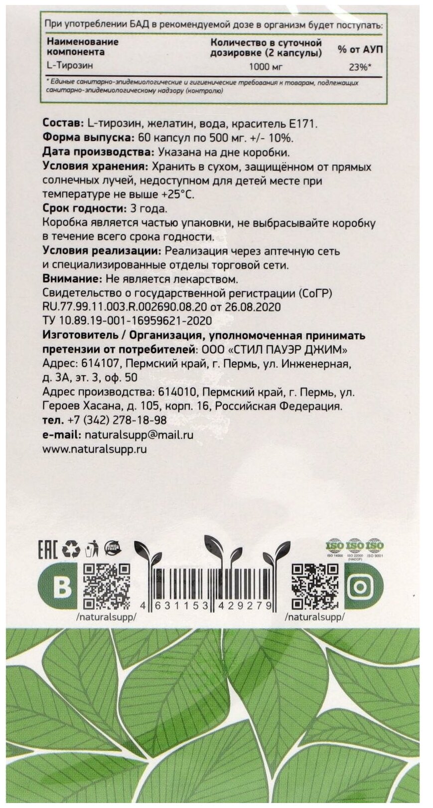 NaturalSupp Аминокислота L-Tyrosine ( L Тирозин) 500 мг 60 капусл