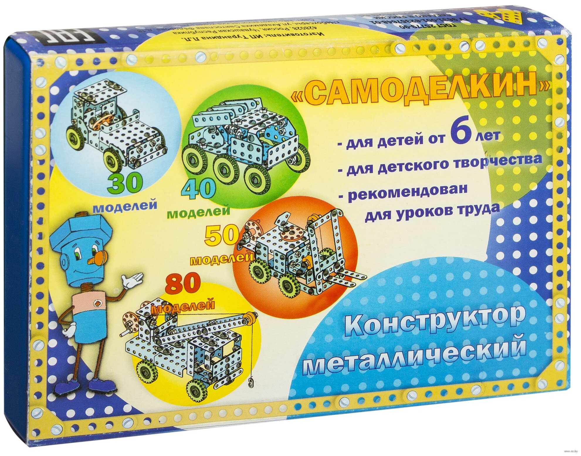 Конструктор металлический С50, 50 деталей Самоделкин 03007