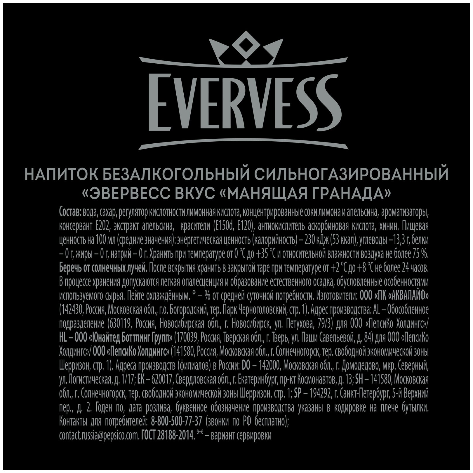 Напиток газированный Evervess Гранат 1л - фотография № 7