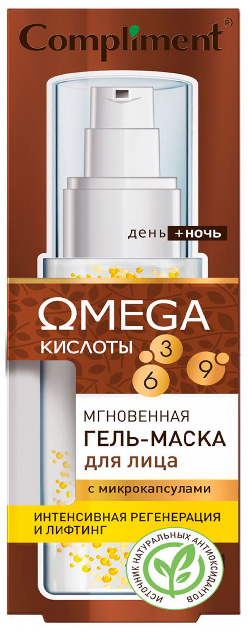 OMEGA мгновенная гель-маска для лица с микрокапсулами, 50мл